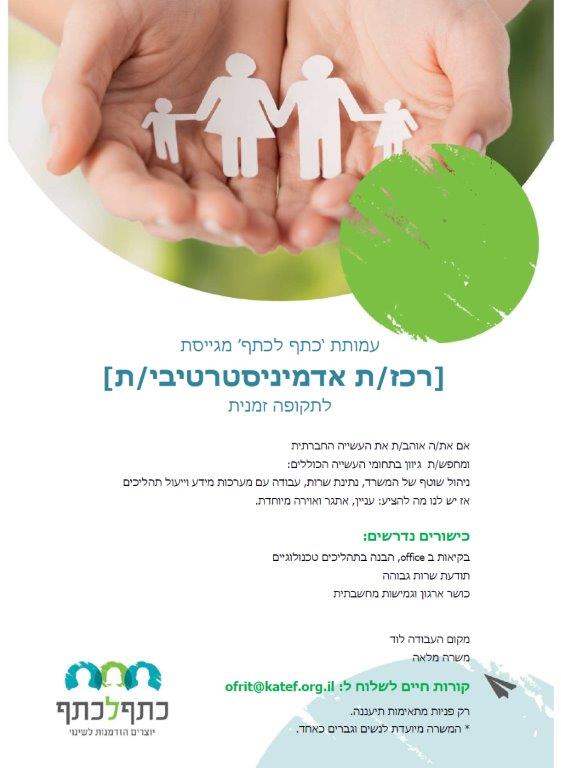 רכז אדמיניסטרטיבי